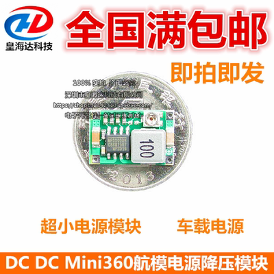 Mini360航模电源降压模块 DC DC超小电源模块 车载电源 超LM2596