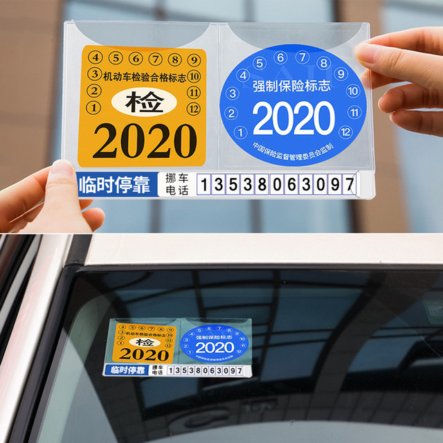 2021汽车保险贴年检贴静电贴免撕车标志年审贴强制险