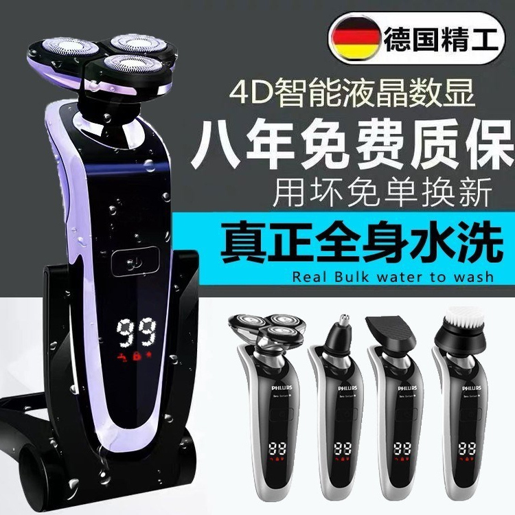 全身水洗电动剃须刀飞科技术充电式刮胡刀胡须刀男士三刀头4D数显