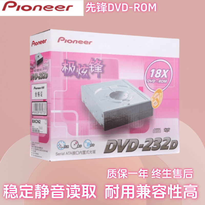 先锋台式光驱DVD-232D光驱内置读盘器SATA台式电脑光驱高速读取