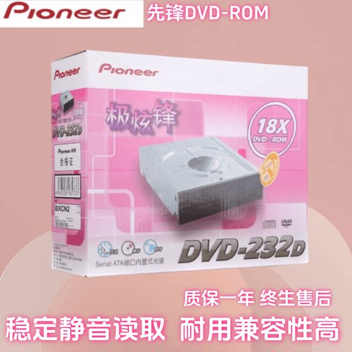 光驱DVD-232DSATA内置读盘器先锋