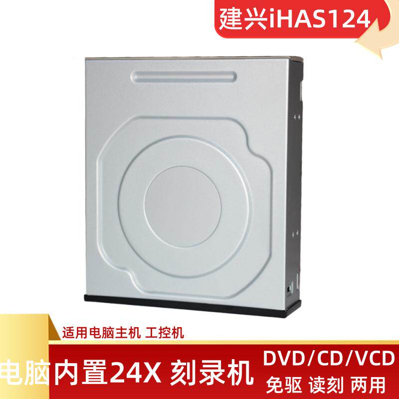 建兴124内置刻录机免驱即用图片
