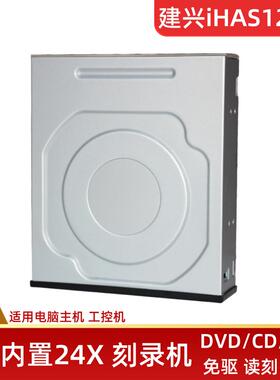 建兴iHAS124 台式机内置DVD光驱 24X串口刻录机 内置工控机刻录机