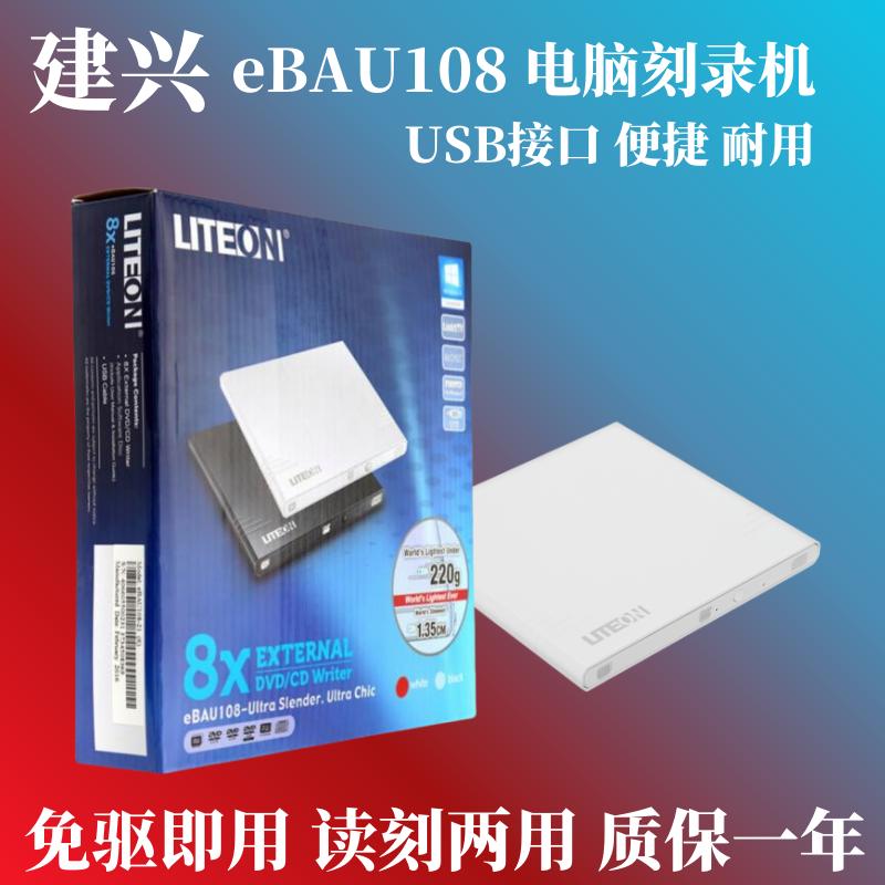 建兴外置USB刻录机免驱即用