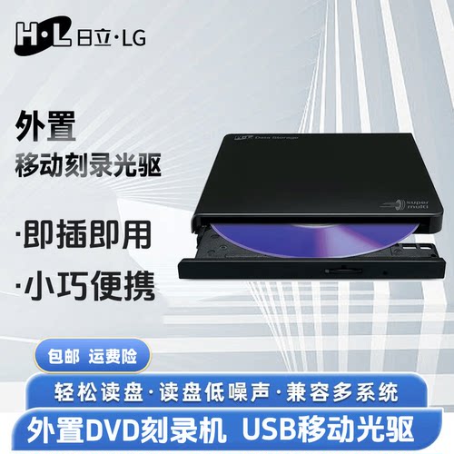 USB移动光驱GP65NB608X刻录HL