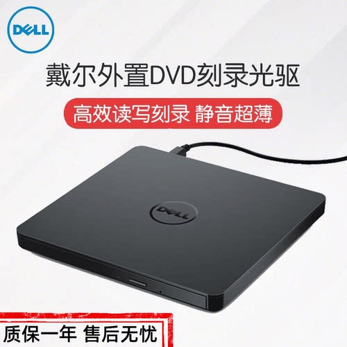 外置移动光驱笔记本刻录机Dell