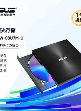 光驱DVD08U7M刻录机华硕