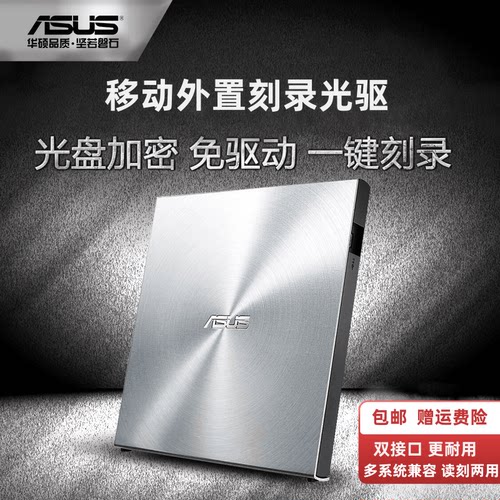 移动外置DVD/CD光驱刻录机华硕