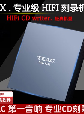 TEAC-224cd刻录机专业HIFI无损音乐CD刻录机外置CD音乐光驱发烧CD