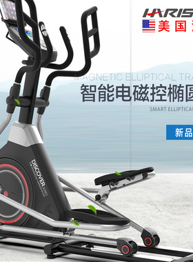 美国汉臣Harison椭圆机家用静音椭圆仪健身房商用太空漫步机E1270