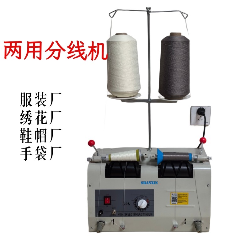 绣花厂 服装厂 自动双用分线机 定时分线机 绕线器 倒线器 卷线