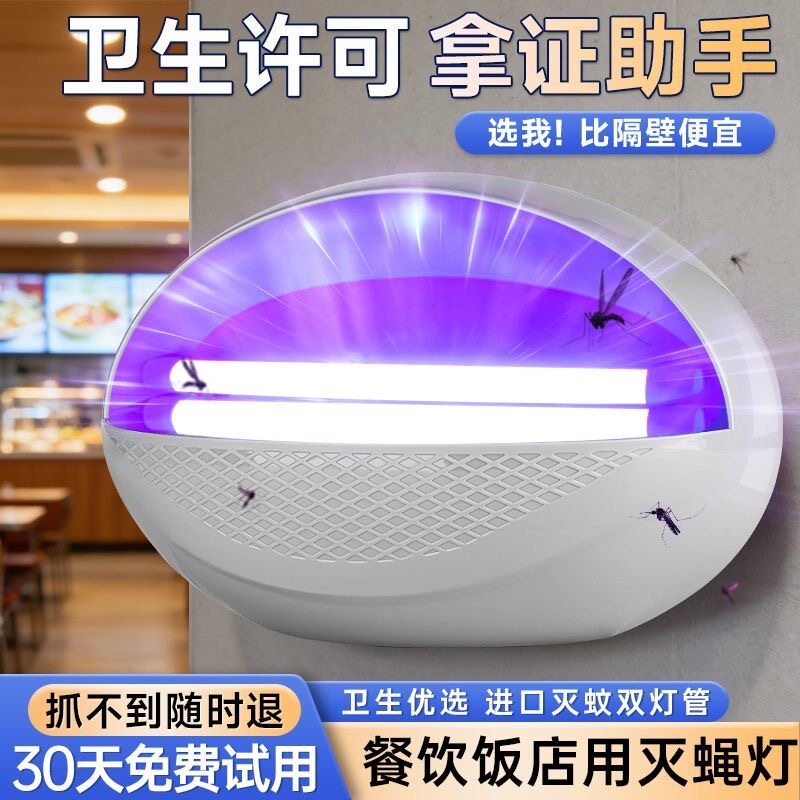 灭蝇灯粘捕式灭蚊灯苍蝇捕捉神器家用餐厅饭店灯管蚊子室内驱蚊