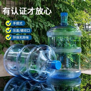 矿泉水桶空桶饮水机桶可加水家用18.9升纯净水桶茶吧机桶饮水机桶