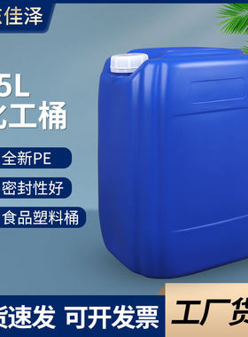 家用储水25公斤成花生煤油桶手提十升塑料桶方形装白酒精桶30升壶