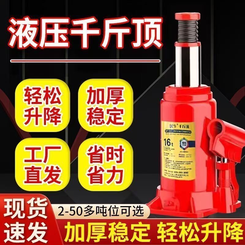 千斤顶液压立式2吨小汽车用车载3吨5吨轿车油压千斤顶手摇千金顶