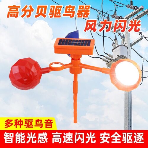 赶鸟驱鸟神器新款太阳能风力驱鸟器阳台果园专用惊鸟防鸟吓鸟神器