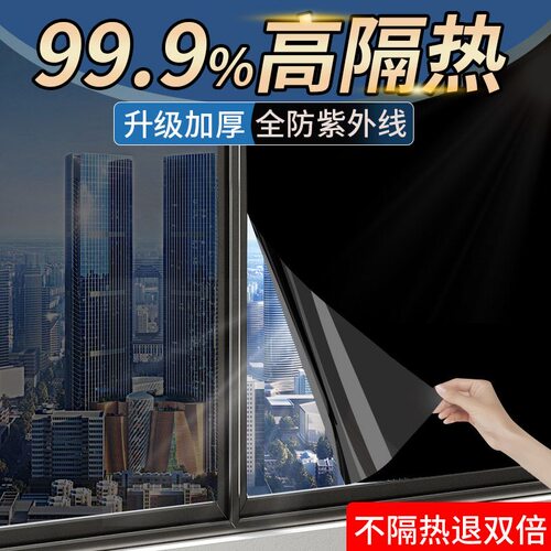 玻璃贴纸防晒隔热膜遮阳遮光厂房阳台窗户防窥防走光单向透视贴膜