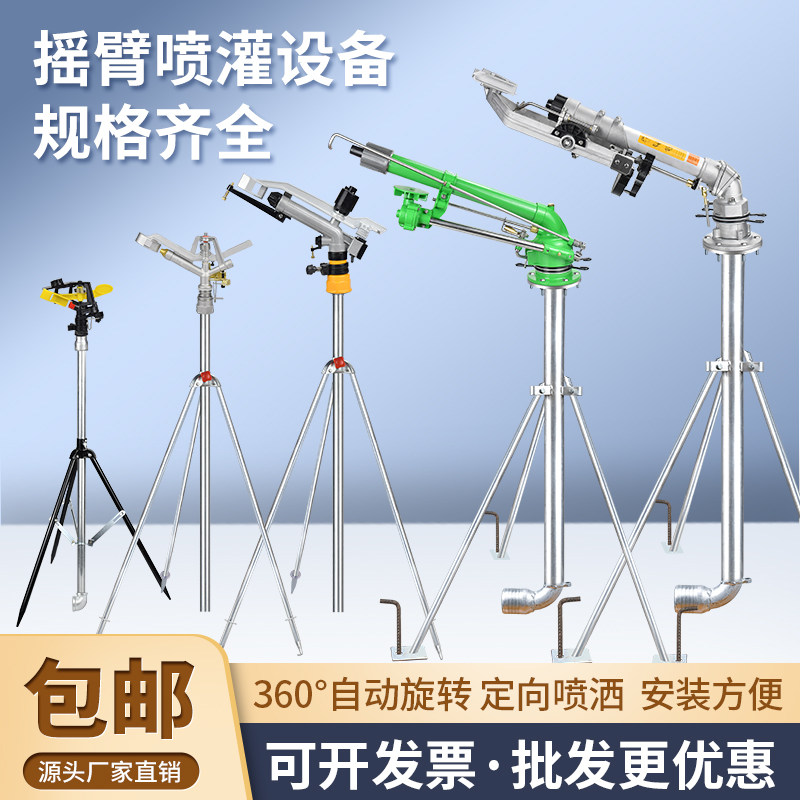 喷灌喷头农业灌溉摇臂涡轮喷枪农用草坪果园林洒水器自动旋转全套