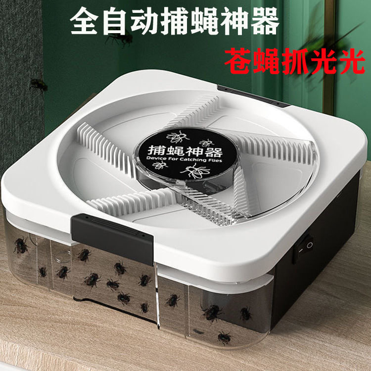 灭蝇机苍蝇捕捉神器全自动电动扑蝇抓苍蝇诱灭器捕蝇器家用一扫光