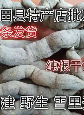 福建野生青草 雪里开 地雷根 蛇松子 青牛胆 纯根干货100克 包邮