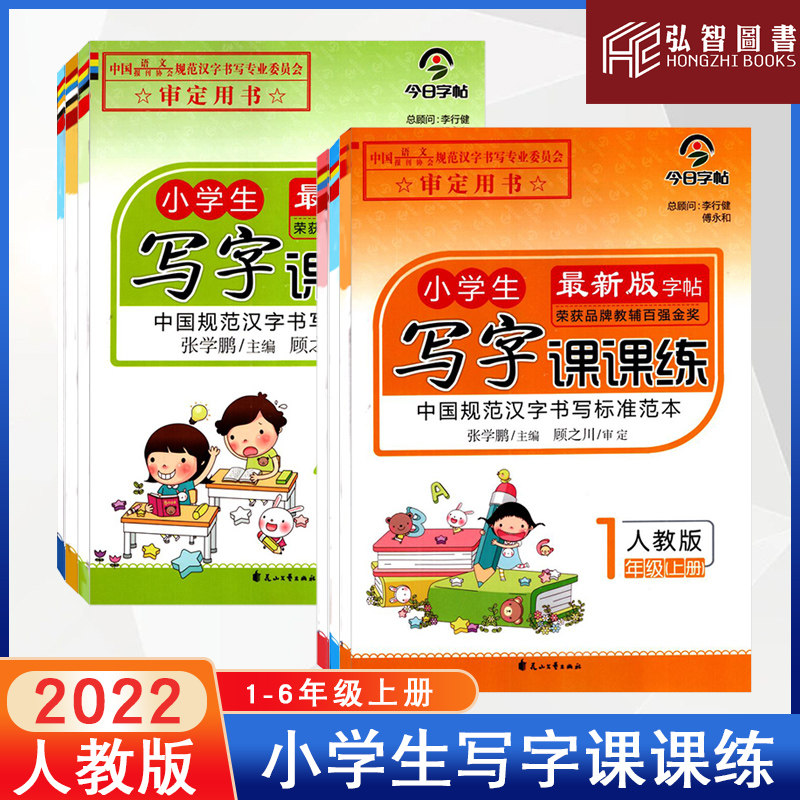 上册人教版田英章司马彦小学生同步写字课课练三年级上描红练字帖