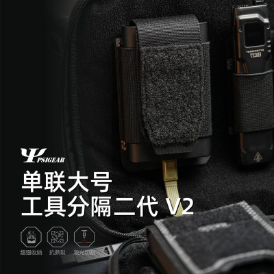 【PSIGEAR官方店】单联大号工具分隔二代 V2 PS05021ABK