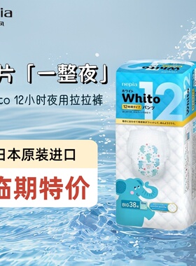 临期清仓日本妮飘Whito婴儿拉拉裤12小时干爽尿不湿夜用纸尿裤XL