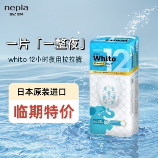 临期清仓日本妮飘Whito婴儿拉拉裤 12小时干爽尿不湿夜用纸尿裤