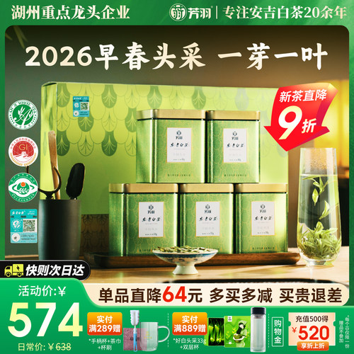 芳羽2026新茶头采礼盒250g