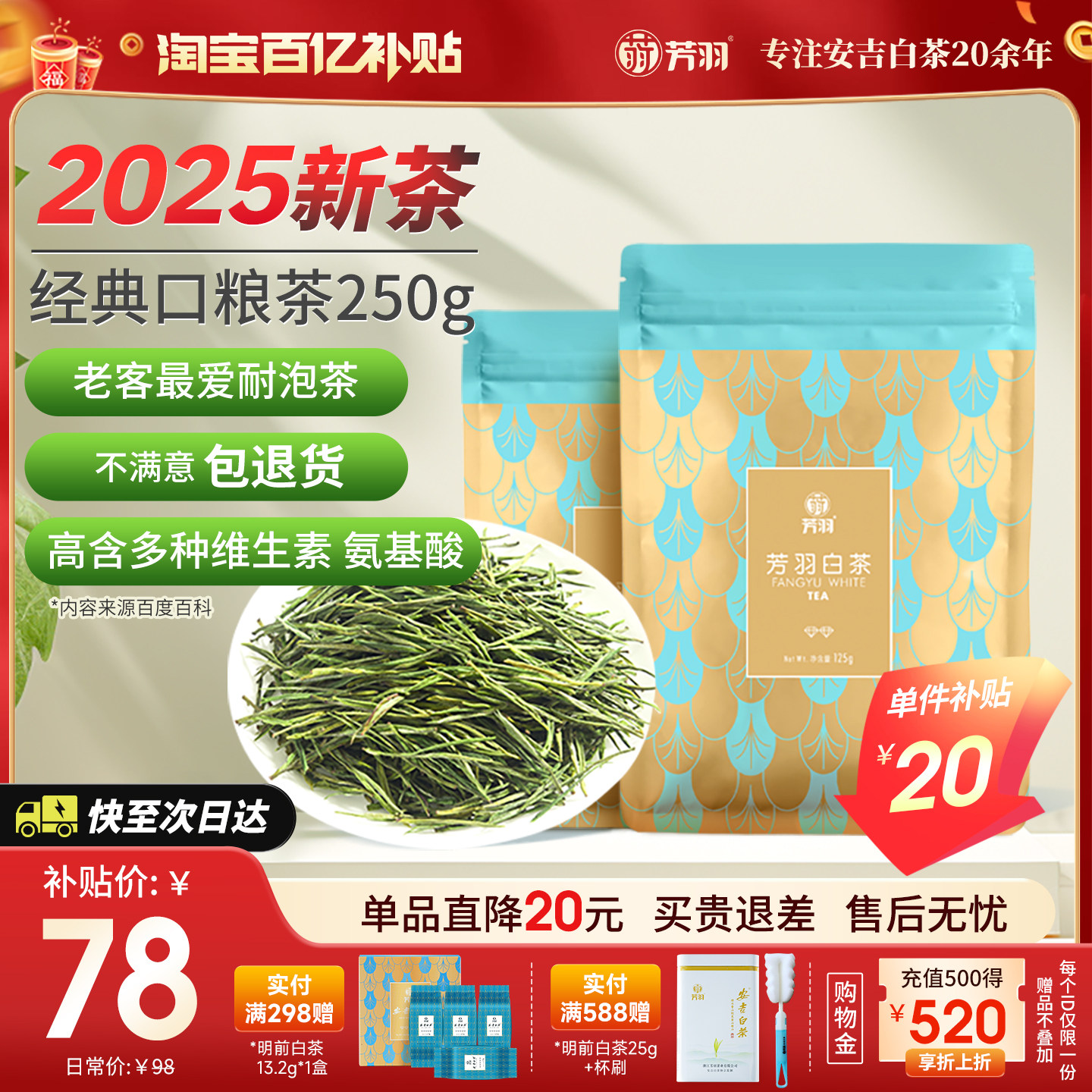 2025年新茶芳羽白茶正宗安吉白茶250g散装绿茶春茶茶叶官方旗舰店