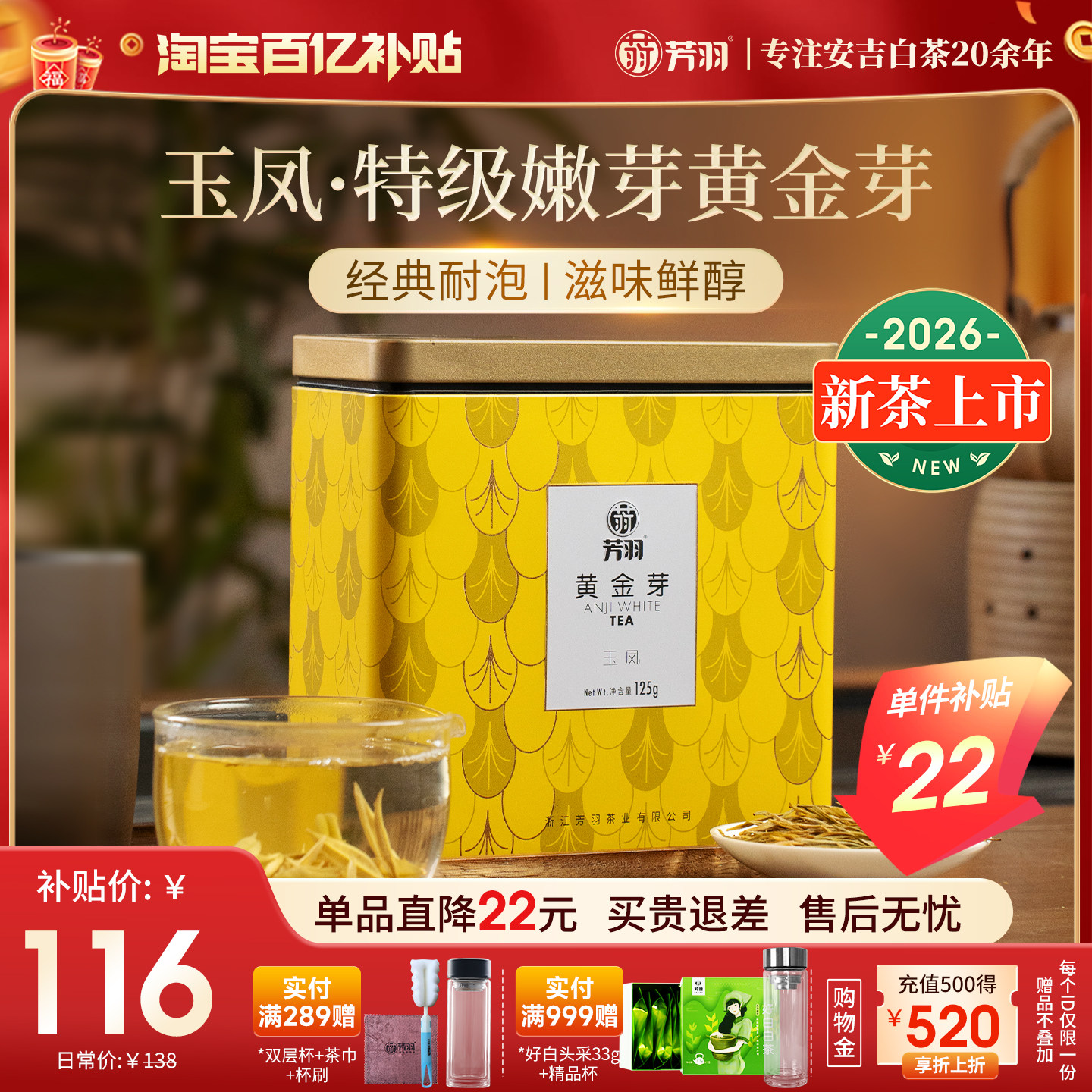 2026年新茶上市芳羽黄金芽安吉白茶特级黄金芽茶叶罐装绿茶125g
