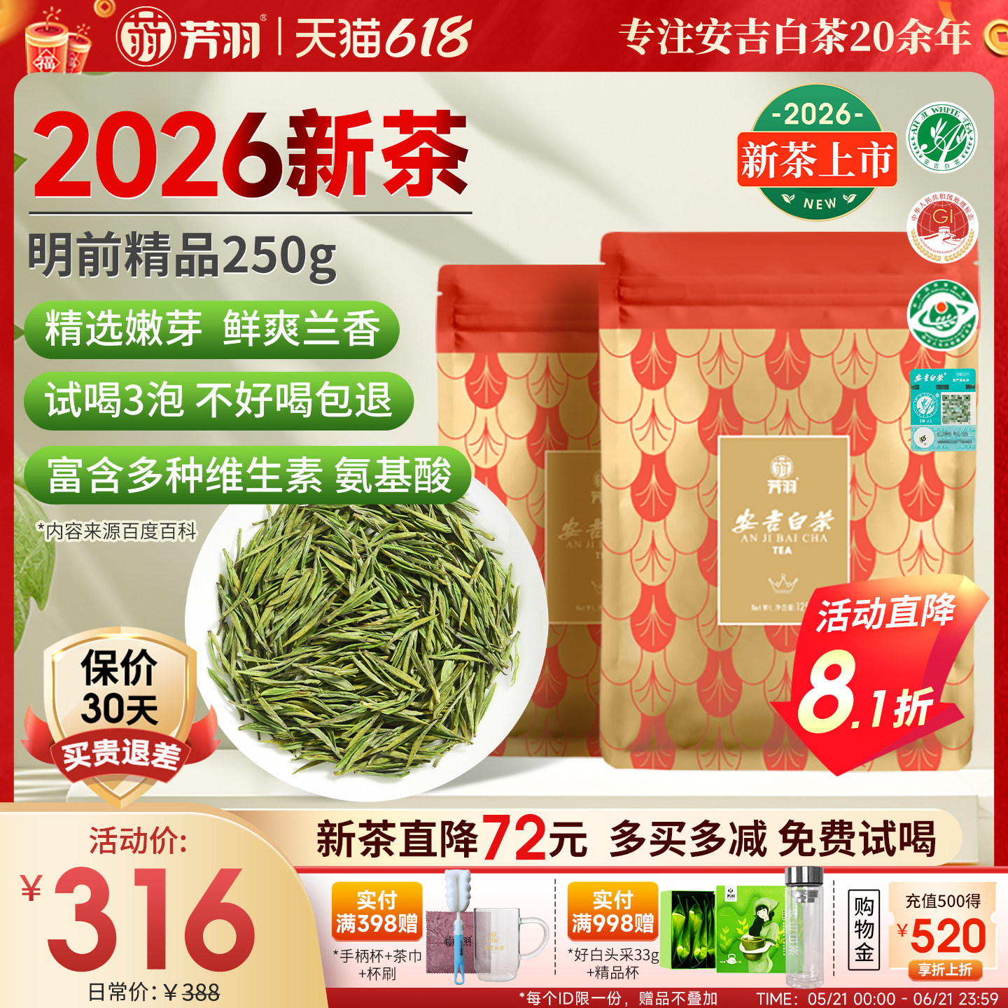 2026年新茶上市芳羽茶叶安吉白茶明前特级精品250g正宗春茶绿茶叶