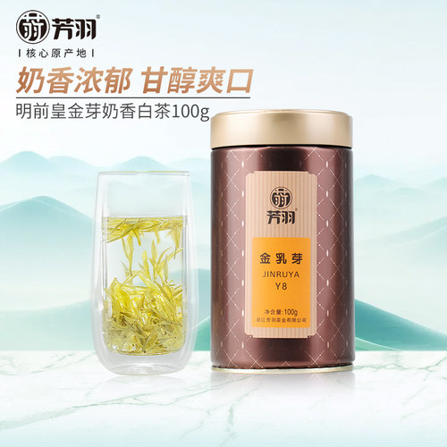 芳羽特级正宗安吉白茶100g黄金芽