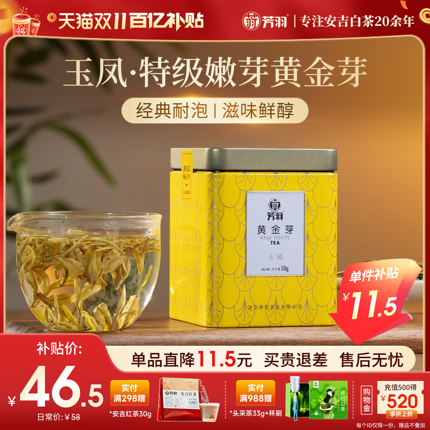 芳羽一级白茶罐装50g黄金芽