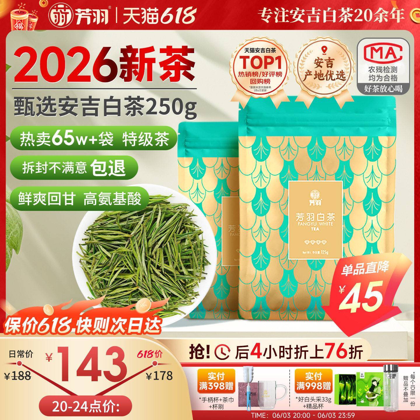 2026新茶上市安吉白茶芳羽特级茶叶250g散装自己喝绿茶叶高山春茶