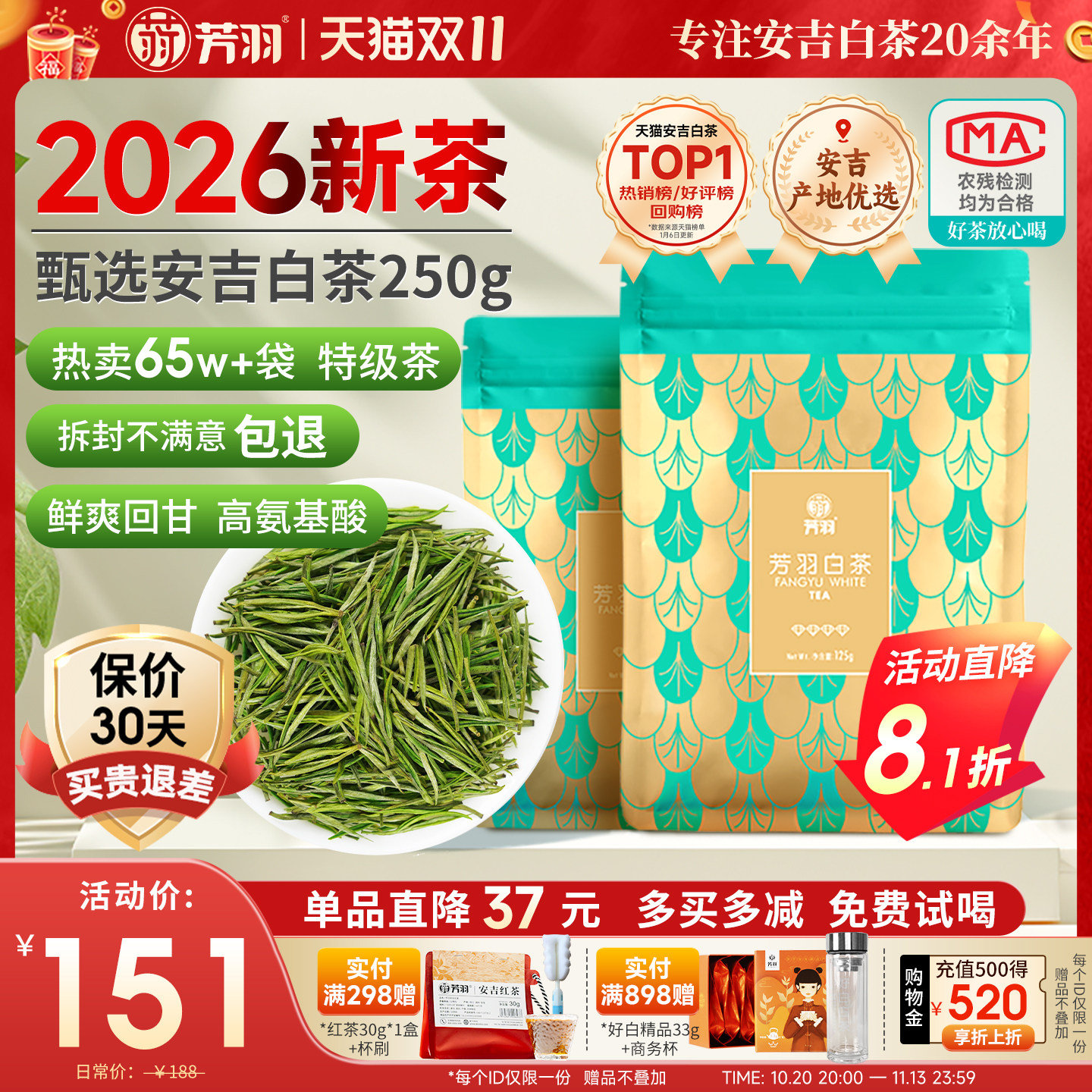 2026新茶安吉白茶芳羽特级茶叶250g散装自己喝绿茶叶高山原产春茶