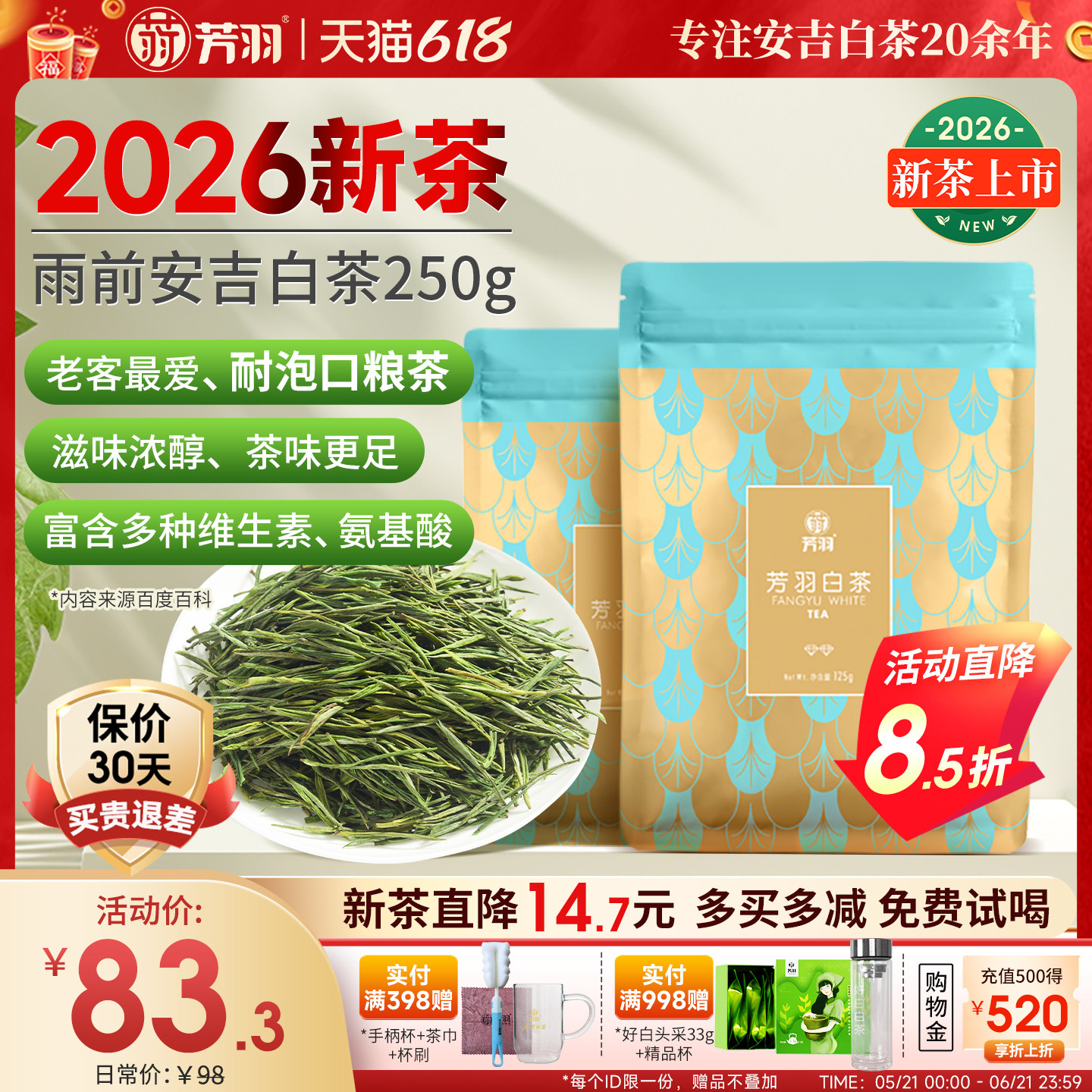 2026年新茶芳羽白茶正宗安吉白茶250g散装绿茶春茶茶叶官方旗舰店