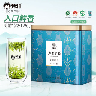 芳羽白茶2024年新茶安吉正宗白茶明前特级125g罐装茶叶高山绿茶