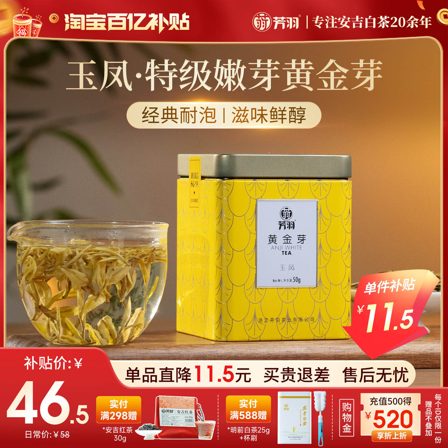 2025年新茶芳羽白茶黄金芽正宗安吉特级白茶黄金叶绿茶罐装50g,茶,安吉白茶,淘宝优惠券,粉丝福利购,淘宝优惠卷