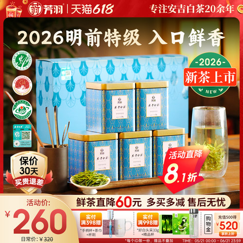 芳羽明前礼盒送礼送长辈高档茶叶