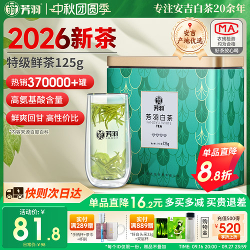 茶叶芳羽特级罐装125g高山春茶
