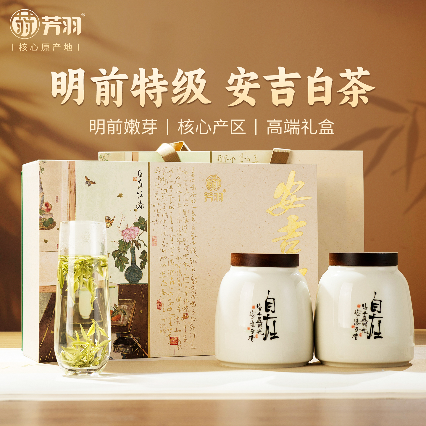 湖州安吉白茶明前特级200g