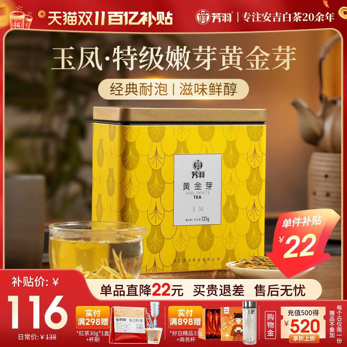 2026年新茶上市芳羽黄金芽安吉白茶特级黄金芽茶叶罐装绿茶125g