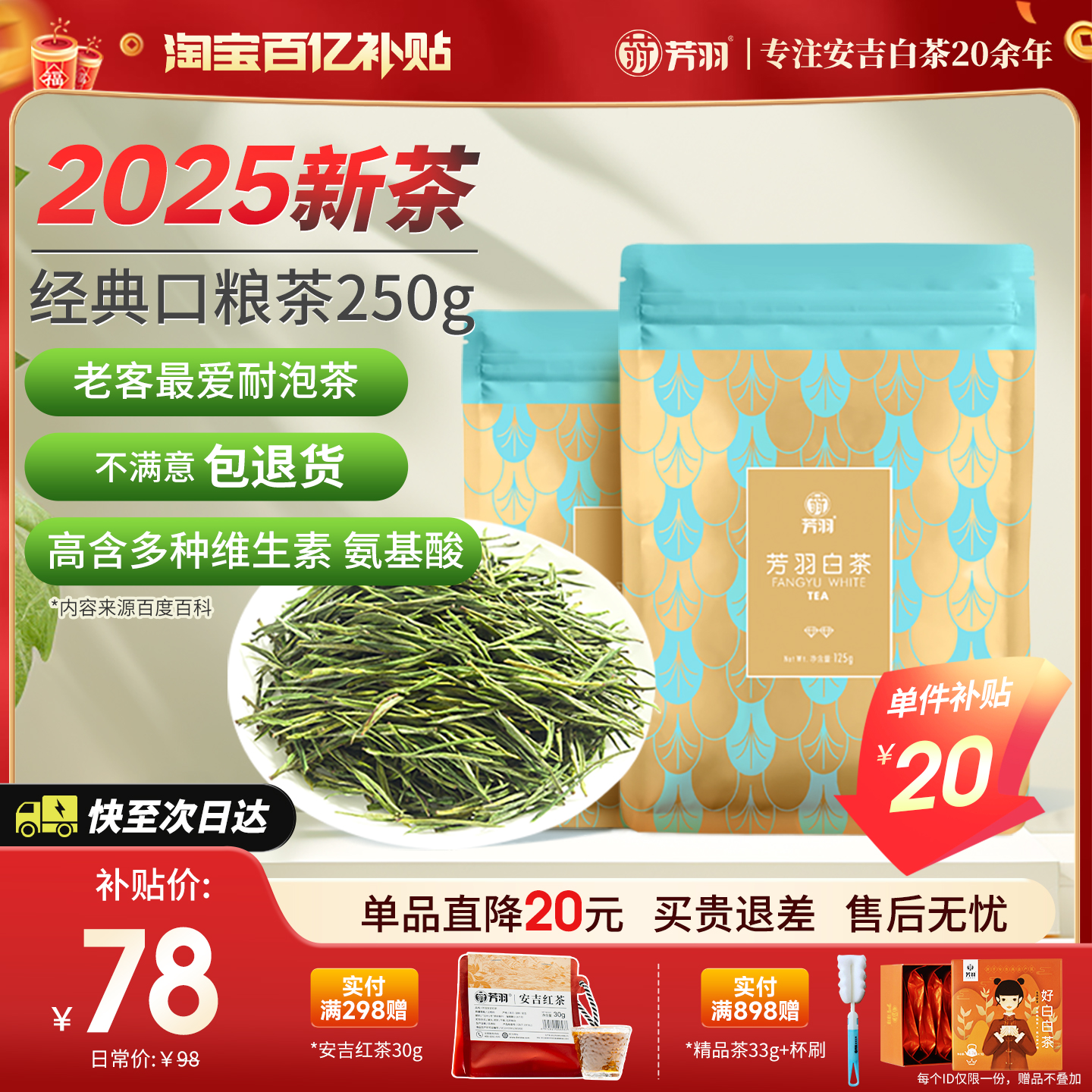 芳羽250g散装正宗官方旗舰店春茶