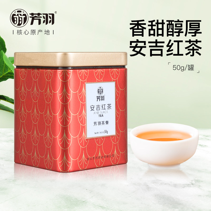 2023年新茶芳羽安吉白茶旗舰店正宗特级安吉红茶罐装50g高山茶叶_虎窝淘