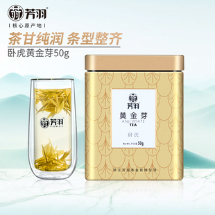 芳羽白茶2025年新茶黄金芽正宗安吉特级白茶黄金叶罐装 50g绿茶叶