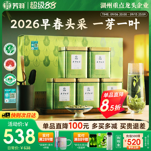 芳羽2026新茶头采礼盒250g