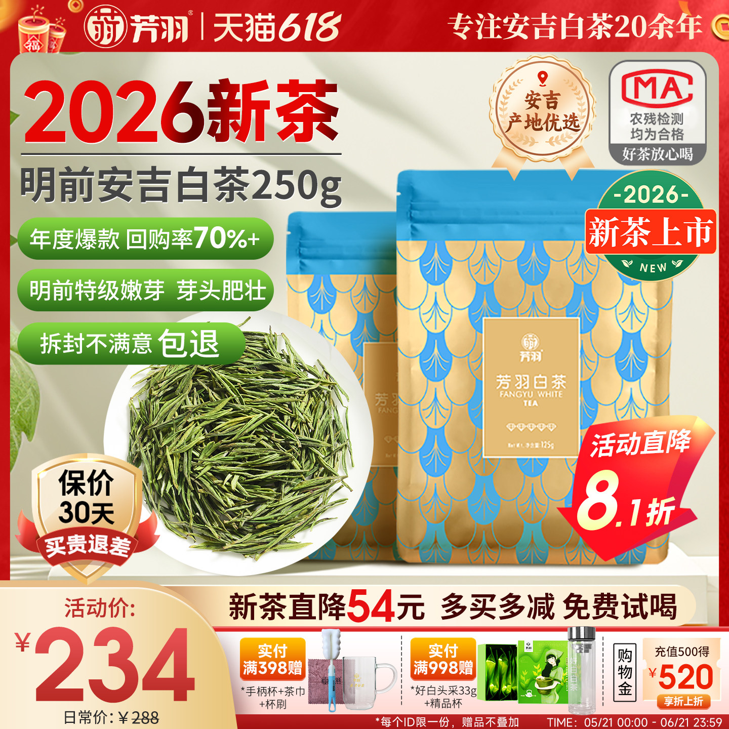 2026年新茶上市芳羽茶叶安吉白茶正宗明前特级250g散装高山绿茶