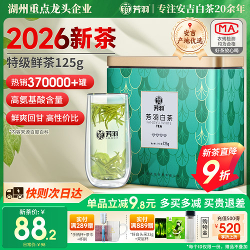 茶叶芳羽特级罐装125g高山春茶