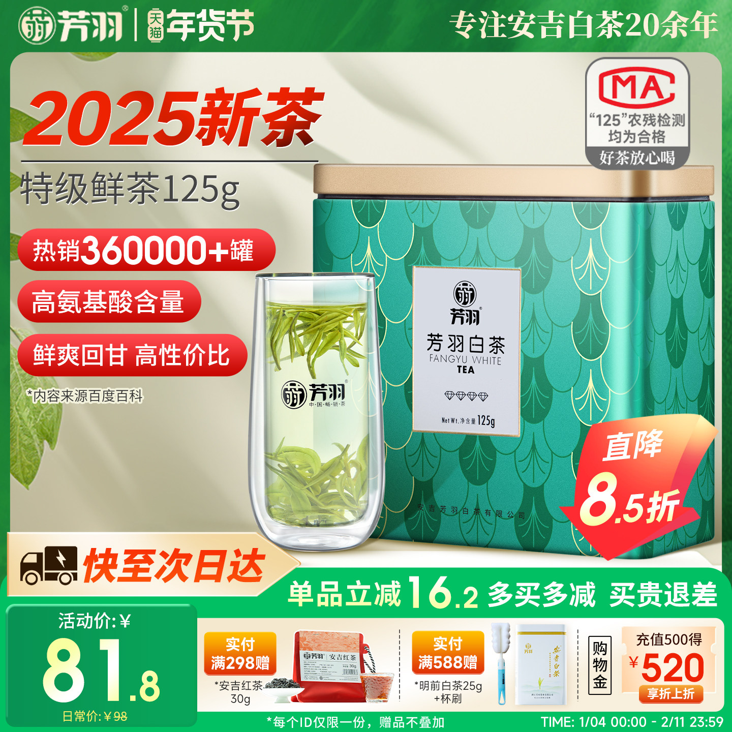 2025年新茶芳羽白茶安吉白茶特级茶叶罐装125g绿茶正宗高山春茶叶,茶,安吉白茶,淘宝优惠券,粉丝福利购,淘宝优惠卷